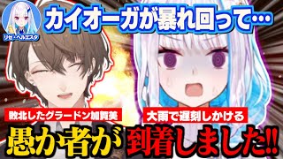 【双龍会】雨女パワー全開で過去一焦り散らかすリゼ様/革命デュアリズムの裏話で盛り上がるリゼ様と加賀美社長【加賀美ハヤト/リゼ・ヘルエスタ/にじさんじ切り抜き】