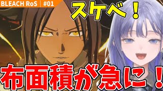 【BLEACH #01】 夜一の瞬閧を見てテンション爆上がりする先斗寧【にじさんじ切り抜き/ブリーチ】※ネタバレ注意