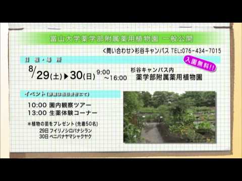 富山大学インフォメーション　H27.8