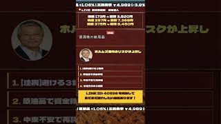 #株式 #投資# 日本株 #資産運用 #投資初心者 #株式投資 #お金の勉強 #長期投資 #配当金 #老後資金