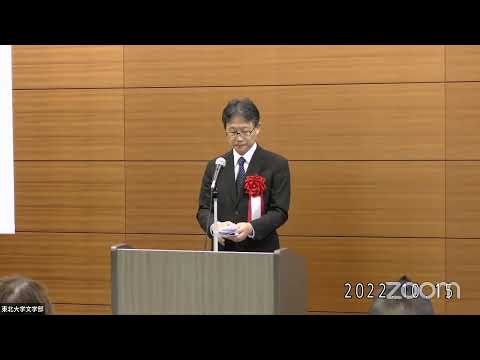 史学科 東北大学文学部創立百周年記念式典・記念講演会