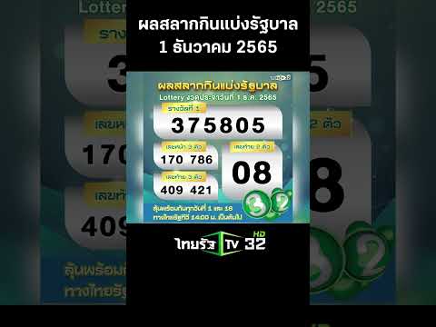 ตรวจ หวย
