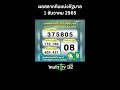 ตรวจ หวย