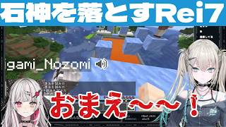 石神のぞみをいっぱい落とすRei7【切り抜き/にじさんじ/Rei7/ 石神のぞみ】