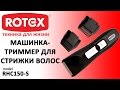 Rotex RHC150-S - видео