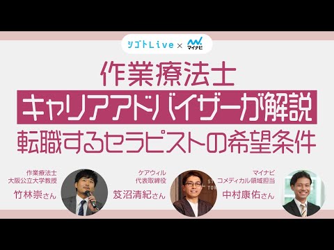 リハビリテーション学科 【作業療法士】キャリアアドバイザーが解説　転職するセラピストの希望条件