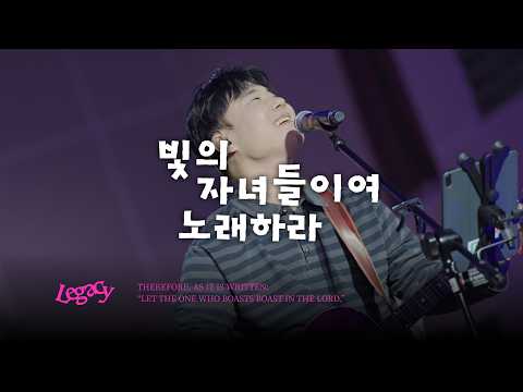 9. 빛의 자녀들이여 노래하라 | SING, CHILDREN OF LIGHT!