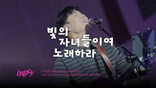 9. 빛의 자녀들이여 노래하라 | SING, CHILDREN OF LIGHT!