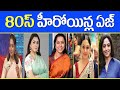 80s Heroines Age 1980 S Actresses Real Age Celebrities Life Style Old Movies Tollywood Stuff