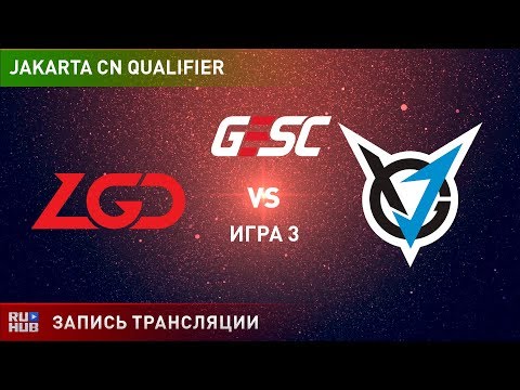 LGD vs VGJ Thunder, GESC CN Qualifier, game 3 [Lex, 4ce]