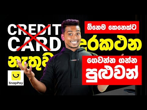 Credit Card නැතුව දැන් ලංකාවේ ඕනෙම කෙනෙක්ට දුරකථන ගෙවන්න ගන්න පුළුවන් Snap Pay