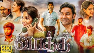 Vaathi Full Movie In Tamil 2023 | Dhanush, Samyuktha Menon, P. Sai Kumar | Best Fact & Story Details