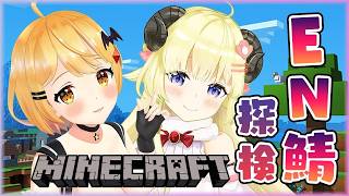 【Archive】【Minecraft】わためとメルのEN鯖探検！【ホロライブ/夜空メル＆角巻わため】