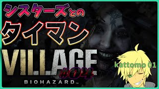 ※グロ＆ネタバレ注意してね！【BIOHAZARD VILLAGE ~"Z"Ver.~】#04 「アイテムどこに隠したのー？」