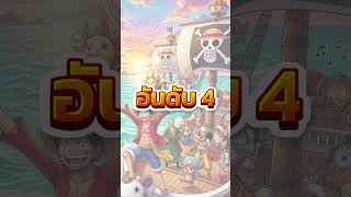 #onepiece #onepiececardgame #anime #onepiecetcg #luffy #การ์ดวันพีช #การ์ดสะสม