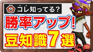知ってるだけで勝率アップ!バンカラマッチの豆知識まとめ7選【スプラトゥーン3】