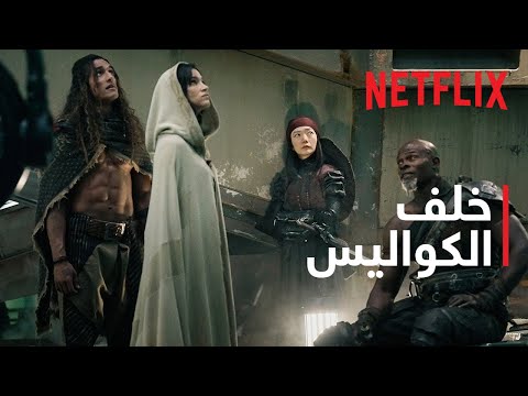 خلف الكواليس