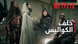 خلف الكواليس