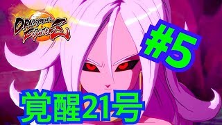 【ドラゴンボールファイターズ】実況Part＃5人造人間21号の正体は魔人！？