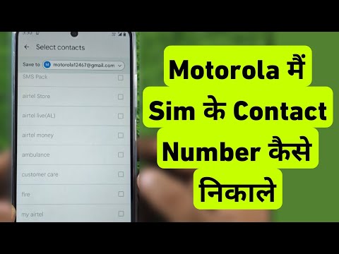 Motorola Me Sim Ke Contact Number Kaise Nikale | How To Show Sim Contacts In Moto Mobile