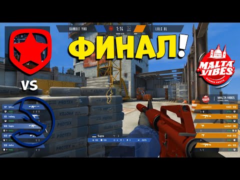 ФИНАЛ! Gambit Youngsters vs. LDLC - Malta Vibes Cup 4 - ЛУЧШИЕ МОМЕНТЫ CSGO