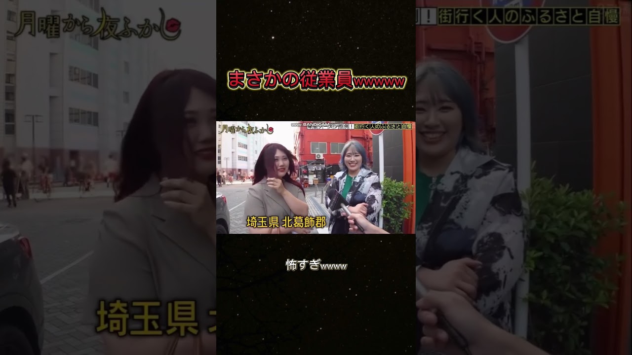 最後の二人組おもろすぎwwwww #お笑い #月曜から夜ふかし #月曜から夜更かし #バラエティ