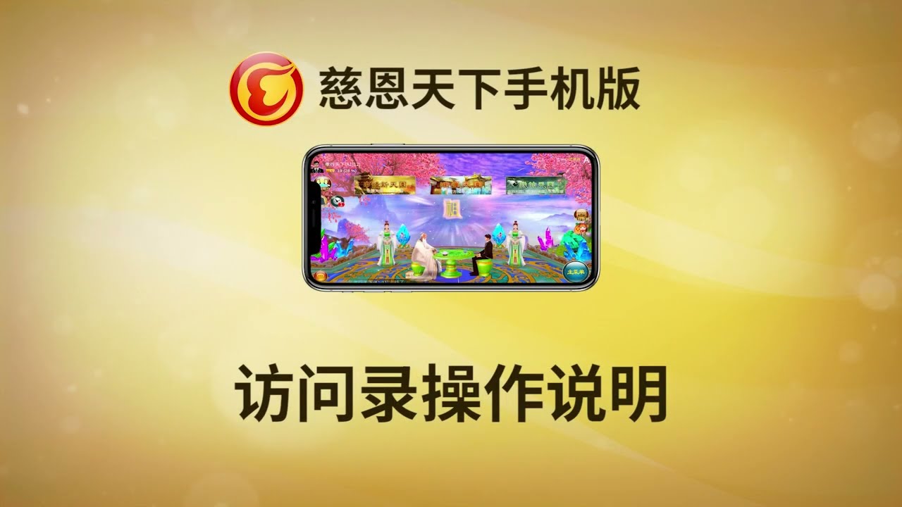訪問錄