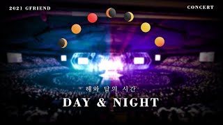 Download lagu 여자친구 2021 가상 콘서트 - Day & Night (해와 달의 시간) | Gfriend 2021 Concert mp3 Download lagu 여자친구 2021 가상 콘서트 - Day & Night (해와 달의 시간) | Gfriend 2021 Concert mp3
