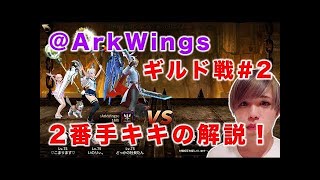 【HIT】シーズン3キキギルド戦#1@Arkwings（安定の立ち回り）