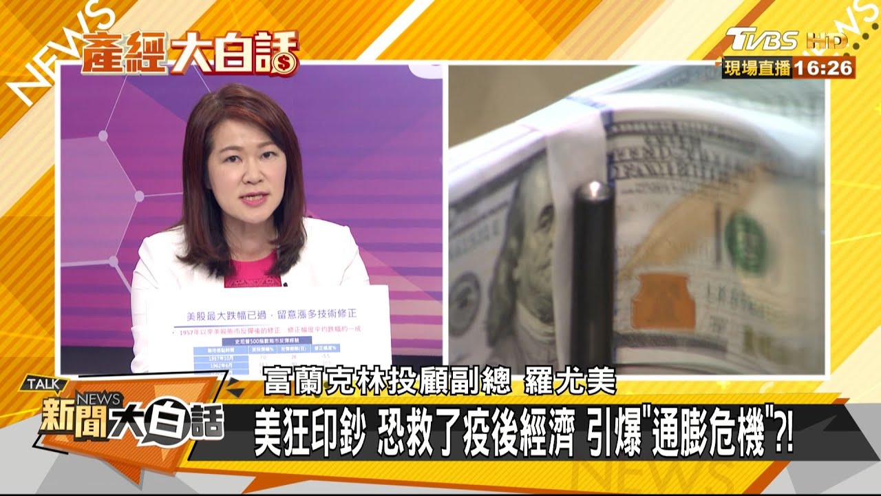 經濟衰退股市卻逆勢上揚?台產業轉型只欠東風?