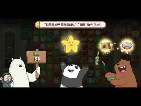We Bare Bears the Puzzle for Kakao Season2 Level 885 - No Boosters