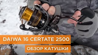 Daiwa certate 16 обзор