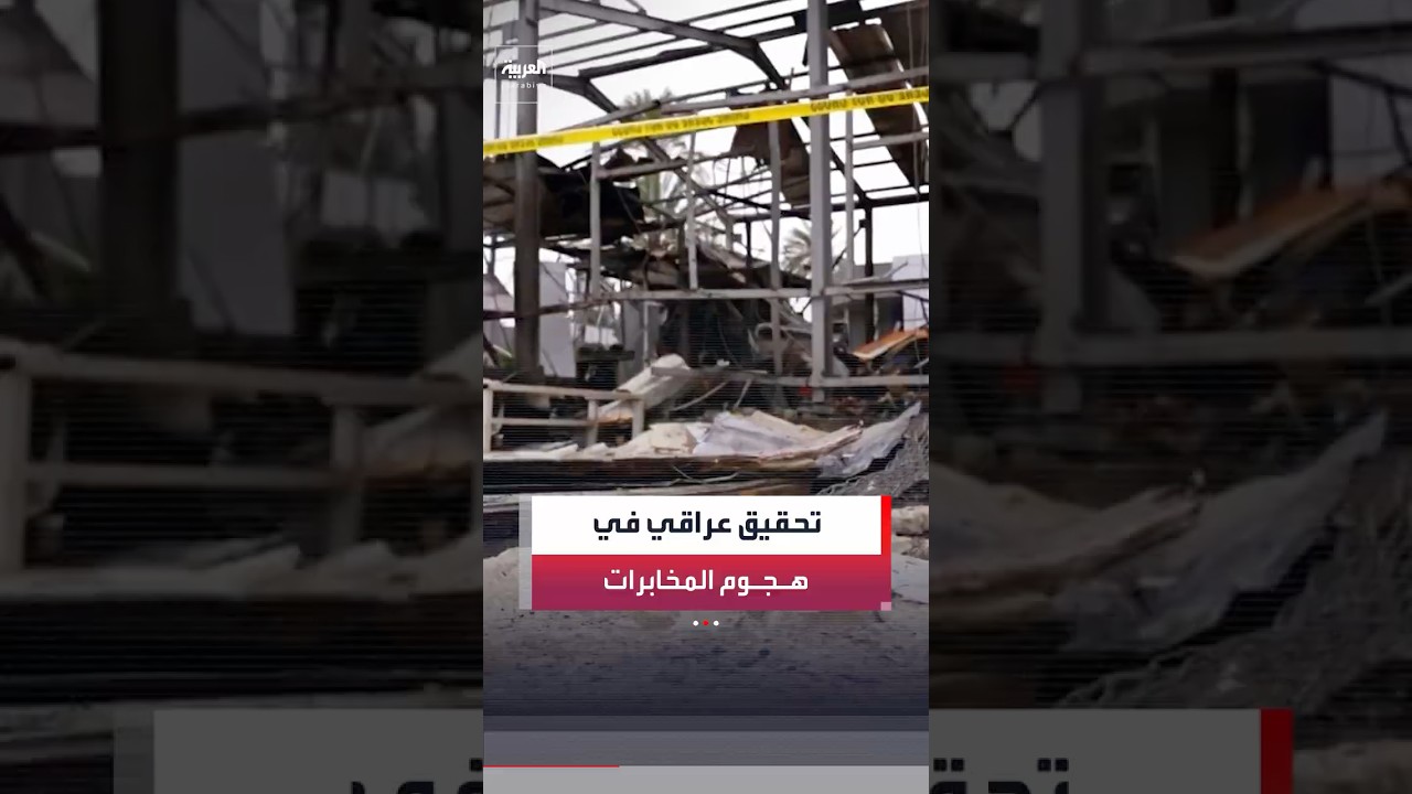 فيديو | رئيس الوزراء العراقي محمد شياع السوداني يوجه بفتح تحقيق حول الهجوم على مقر المخابرات
