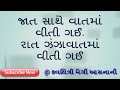 Jaat Saathe Vaat Gujarati Ghazal Whatsapp Status Megi Asnani