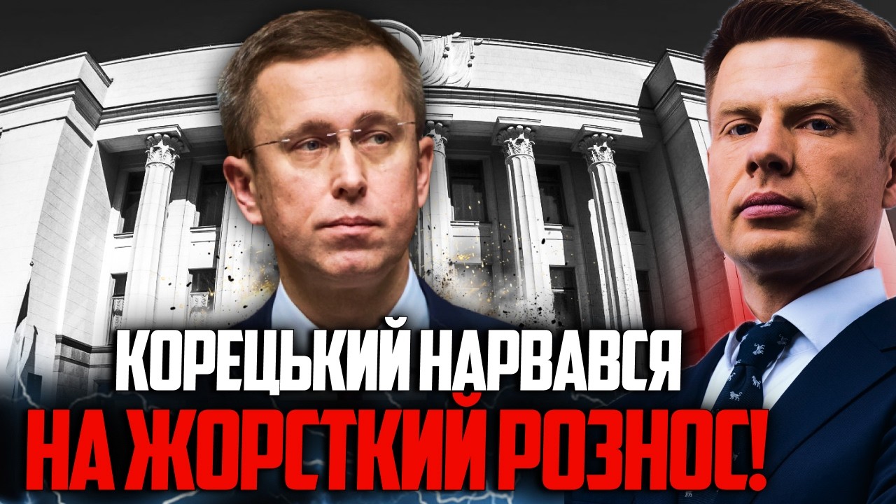 💥Ого! Корецький у Раді видав таке, що депутати аж хапалися за голови! Ось що ?