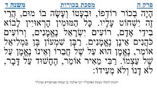 מסכת בכורות פרק ה משנה ד