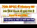 70th BPSC में History का प्रश्न किस Book से पूछा गया �