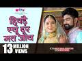 Hivade Su Door Mat Jay Rajasthani Song Marwadi Dance Song Seema Mishra Veena Music