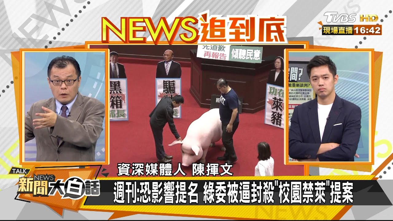 開放萊豬 台美「誰主動」?林為洲:蔡政府「宣布在先」程序後補