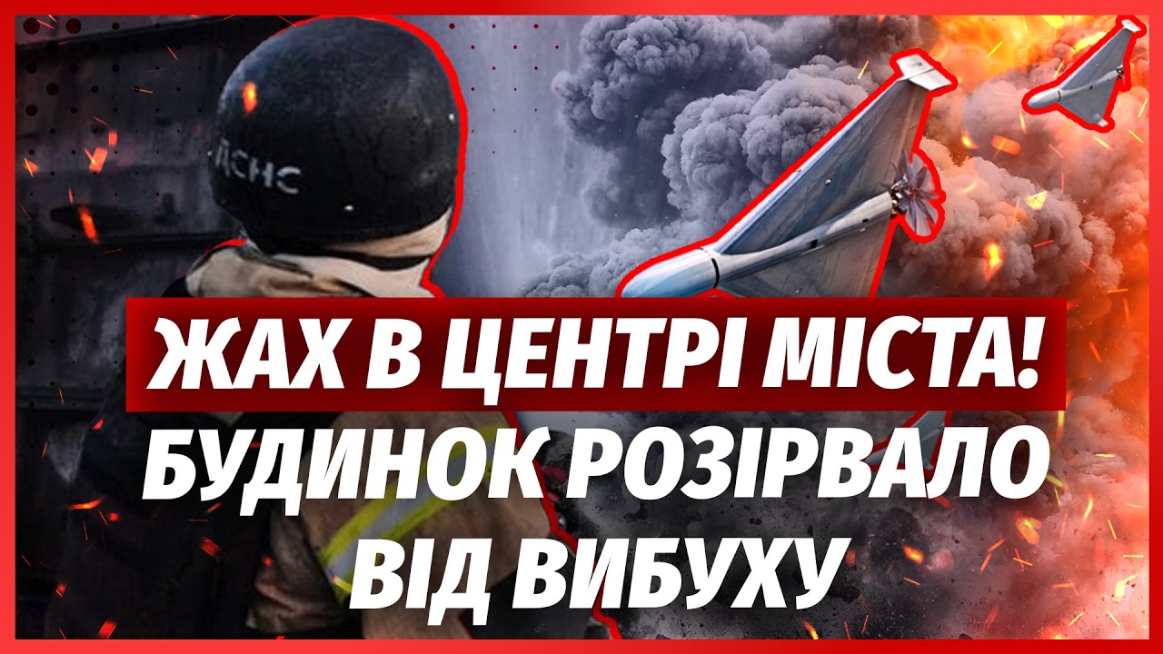 💣Жесть після ОБСТРІЛУ! Вся ВУЛИЦЯ у ВОГНІ. Влупили по БУДИНКАМ і ШКОЛІ. США п