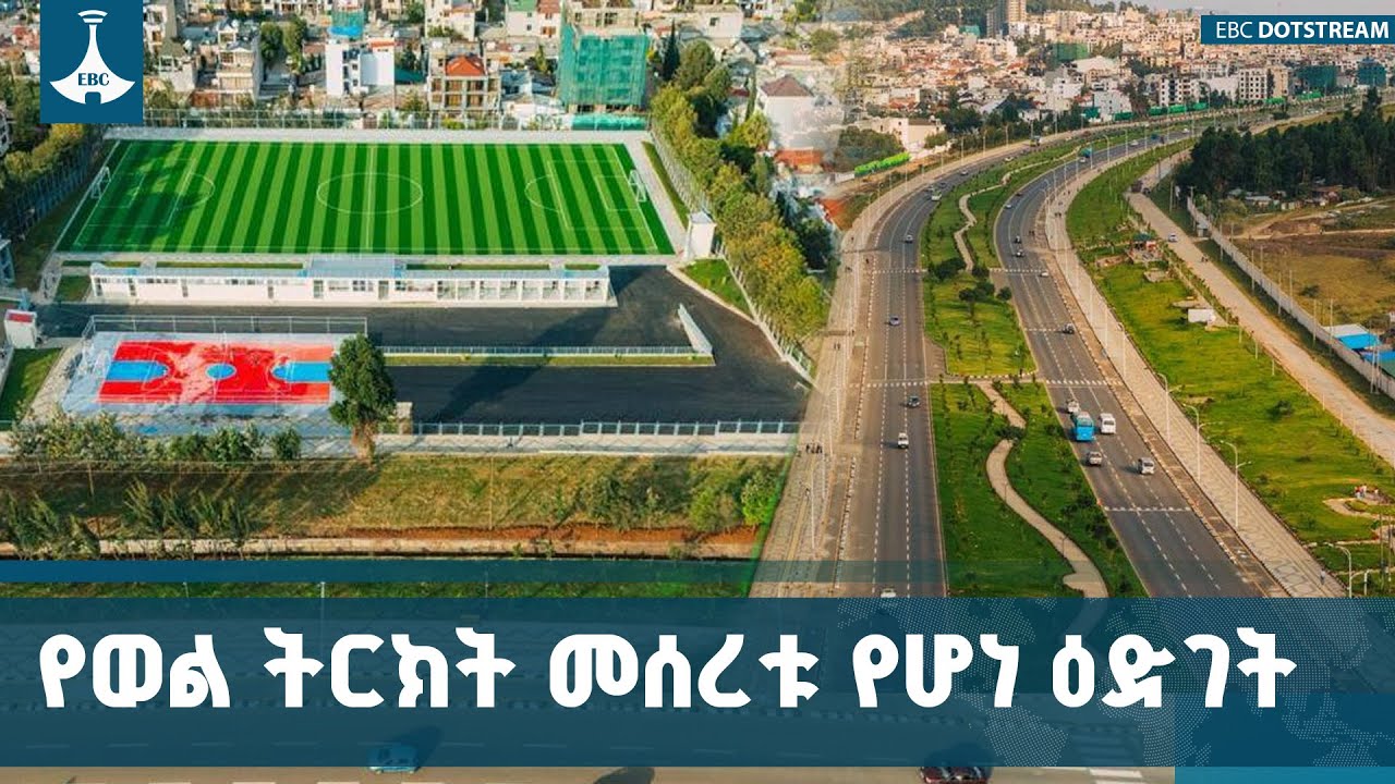 የወል ትርክት ግንባታ ለሀገራዊ አንድነትናዘላቂ ብልጽግና ወሳኝ ነው | Common Narrative | Unity 