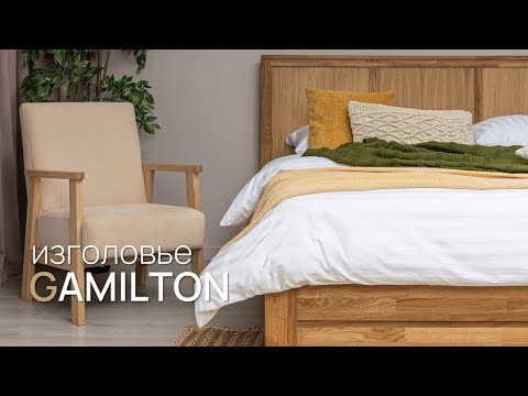 Спальная система Gamilton Grand