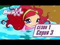 Волшебные ПопПикси - 1 сезон 3 серия — Рыба пикси | Мультики для детей 