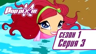 Волшебные ПопПикси - Рыба пикси - Сезон 1 Серия 3