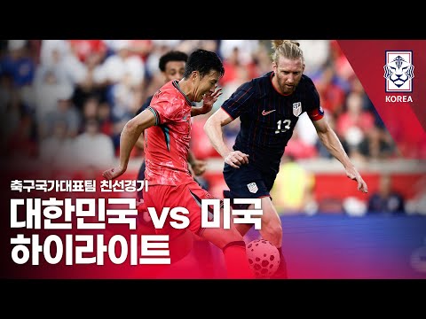 South Korea vs. USA: 2025 National Football Team Friendly Match Highlights - September 7, 2025