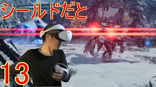 Psvr2 ホライゾン 実況 配信 体験 ＃13【4k 60fps】