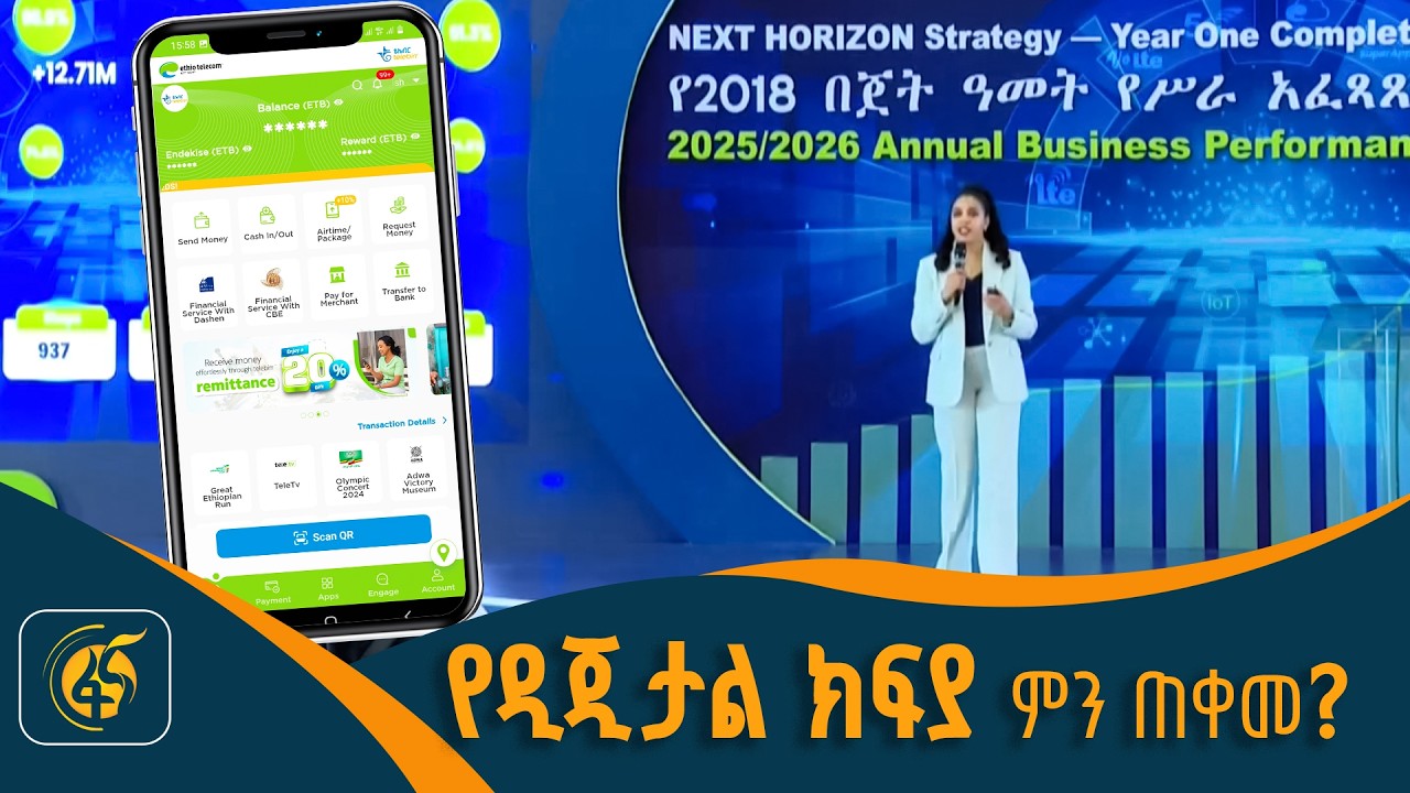 የክፍያ ሥርዓቱ አበርክቶ ለተገልጋዮች