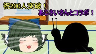 登録者200人突破記念！あじさいさんとコラボ！！＆第二回逆王様ゲーム！