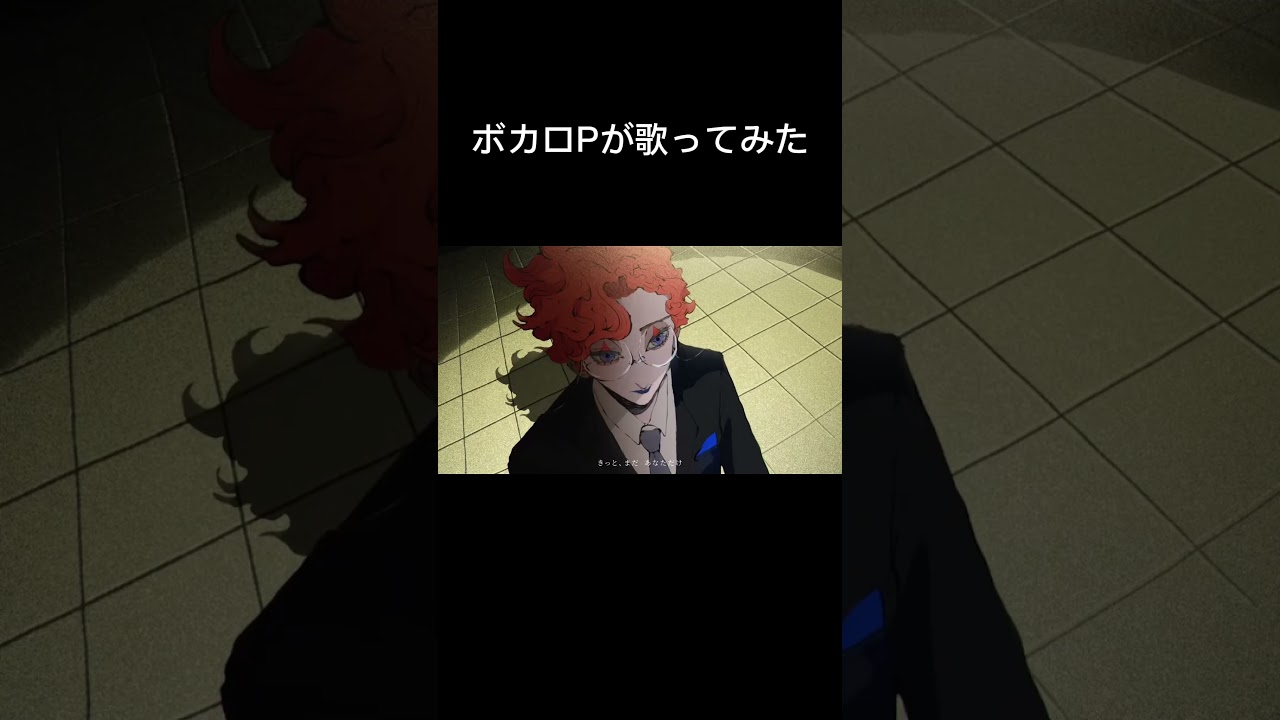 ボカロPがセレナーデ歌ってみた