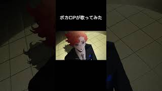 ボカロPがセレナーデ歌ってみた